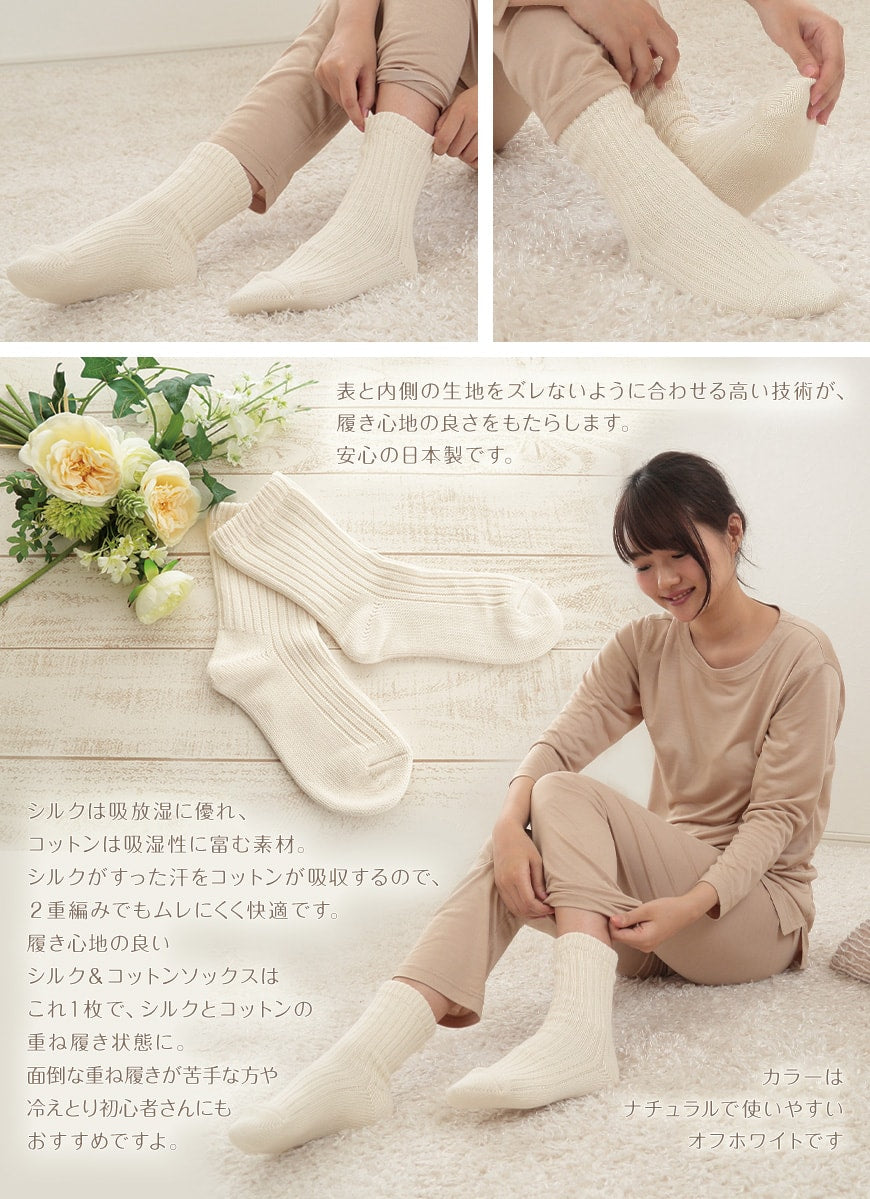 繭衣 レディース シルク&コットン 2重編みソックス 23-25cm・25-27cm コットン レディース おやすみ靴下 冷えとり 冷え性 くつした 通年 冷え取り靴下 ショートソックス