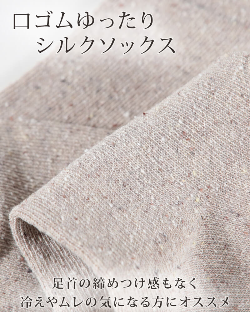 シルク ソックス 靴下 ゆったり レディース 23~25cm 冷えとり 冷え性 くつした 通年 冷え取り靴下 クルーソックス ルームソックス