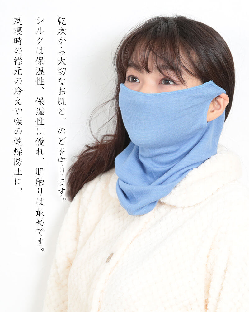 シルク ネックウォーマー ガーゼ マスク UVカット 女性用 フリーサイズ ネックカバー 紫外線 防止 uv 肌面シルク100% 保湿 フェイスカバー フェイスマスク 冷えとり