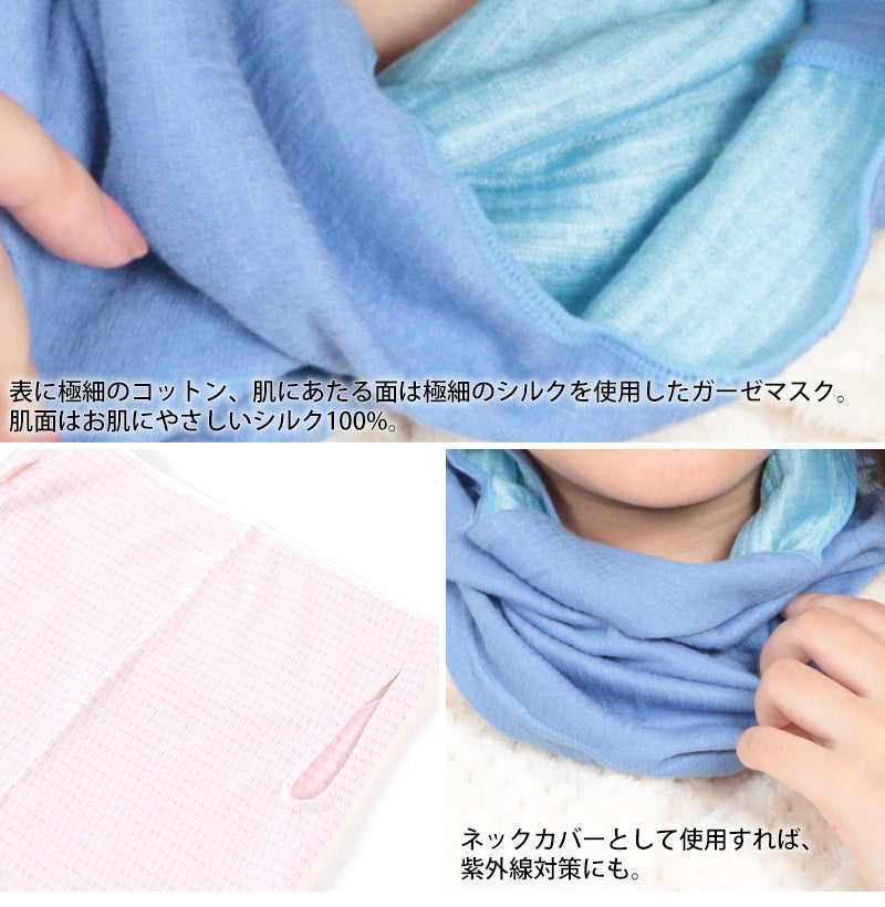 シルク ネックウォーマー ガーゼ マスク UVカット 女性用 フリーサイズ ネックカバー 紫外線 防止 uv 肌面シルク100% 保湿 フェイスカバー フェイスマスク 冷えとり