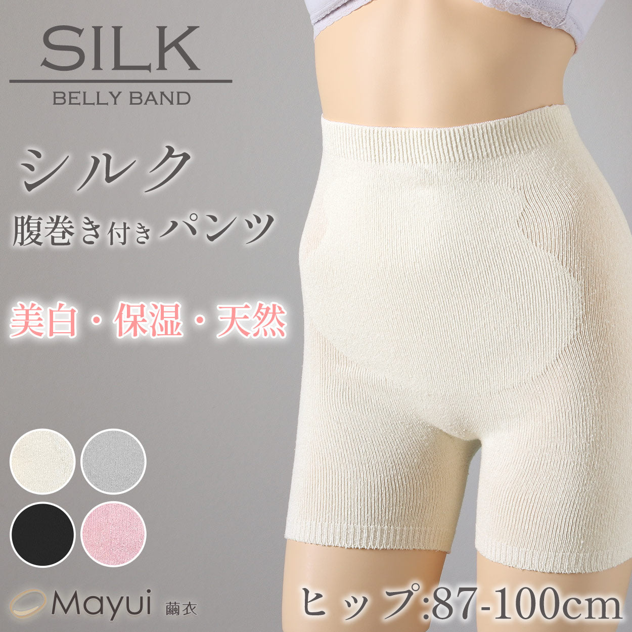 シルク 腹巻きパンツ 腹巻 パンツ レディース 3分丈 M-L 腹巻き 腹巻付き はらまき 絹 温活 インナー 下着 冷え 日本製 伸びる