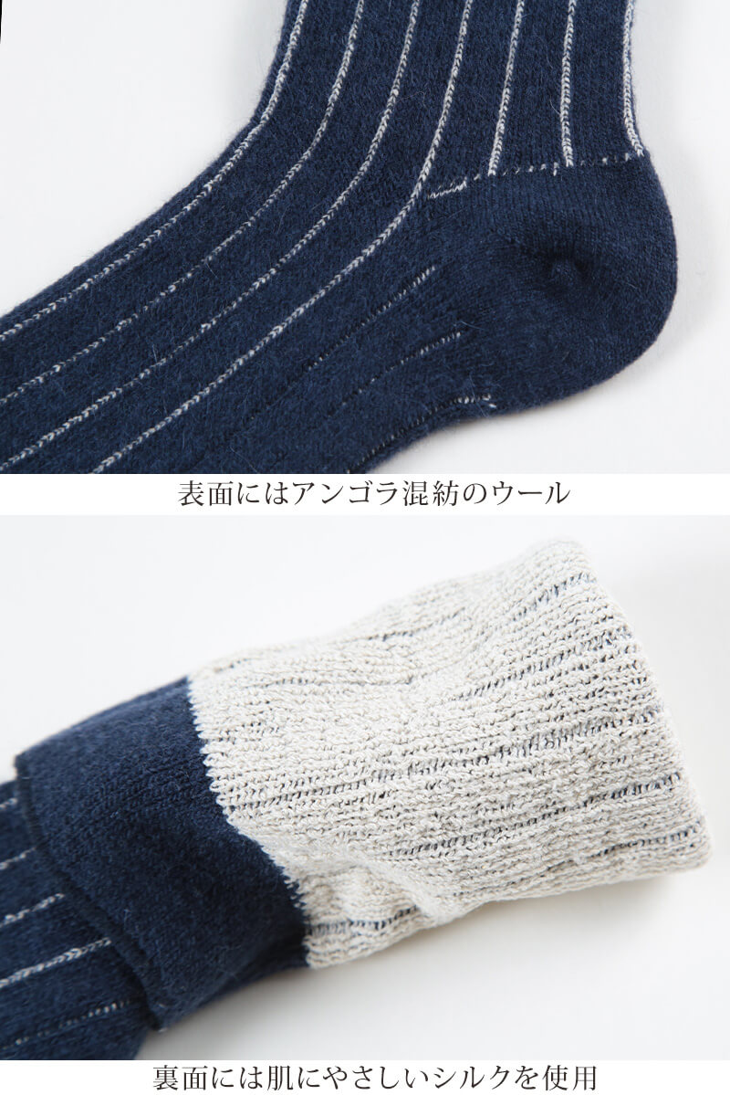 シルク ソックス ウール アンゴラ 靴下 暖かい 25~27cm メンズ 冷えとり 冷え性 くつした 冷え取り靴下 クルーソックス ルームソックス ストライプ (在庫限り)