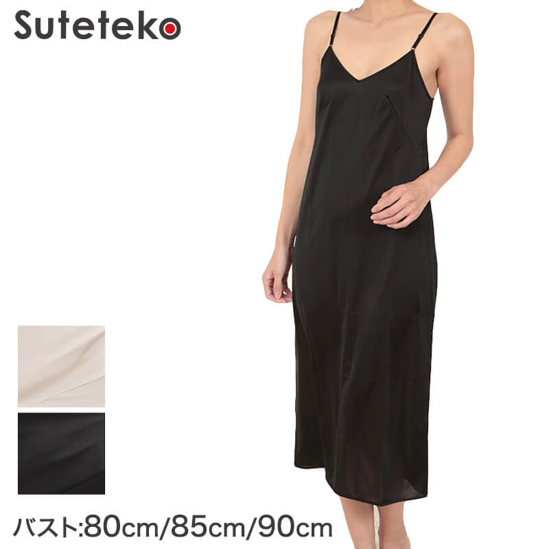 スリップ ロング インナー ワンピース キャミソール レディース 下着 バスト80~90cm (肌着 ランジェリー ペチコート 透けない 透け防止 黒 ベージュ シンプル) (在庫限り)