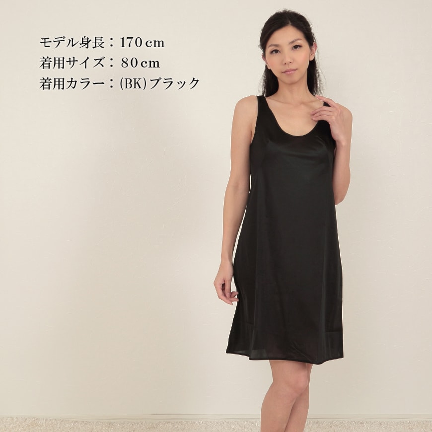 スリップ ランジェリー インナー タンクトップ バスト80~90cm (レディース ペチコート ワンピース 下着 日本製 透け 無地) (在庫限り)
