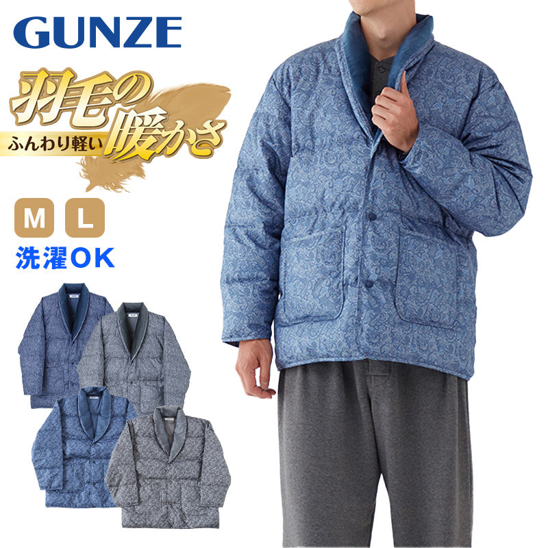 グンゼ 羽毛の暖かさ ダウン 紳士ジャケット M・L (GUNZE メンズ 男性 紳士 ナイトウエア ルームウェア 羽織 暖かい 防寒 冷え –  すててこねっと本店