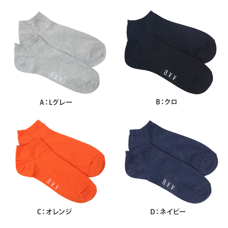 靴下 メンズ くるぶし ソックス 夏用 スニーカー丈 25 26 27cm スニーカーソックス 男性用 紳士用 綿 鹿の子 通気性 くつ下 くつした 快適 通勤 通学 A.V.V
