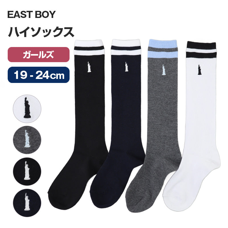イーストボーイ 靴下 スクールソックス 女子 ハイソックス レディース ワンポイント 19 - 24cm 学生 通学 くつ下 くつした 綿混 コットン 小学生 中学生 高校生 EAST BOY