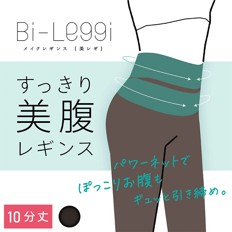 レギンス レディース 10分丈 M ~ LL スパッツ インナー 下着 女性 ストレッチ 快適 伸縮 お腹ぽっこり 大きいサイズ 下腹 着圧 加圧 着痩せ 補正 補正下着 補整 補整下着 ガードル