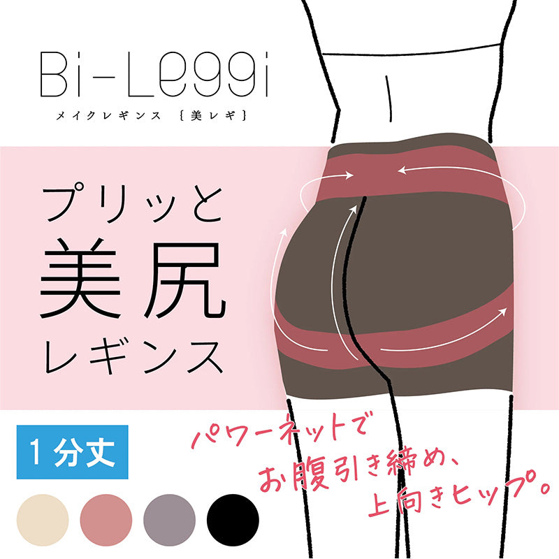 レギンス レディース 1分丈 M ~ 3L スパッツ インナー 下着 女性 ストレッチ 快適 伸縮 ヒップアップ 大きいサイズ 下腹 着圧 加圧 着痩せ 補正 補正下着 補整 補整下着 ガードル 骨盤