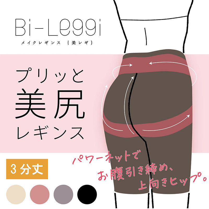 レギンス レディース 3分丈 M ~ 3L スパッツ インナー 下着 女性 ストレッチ 快適 伸縮 ヒップアップ 大きいサイズ 下腹 着圧 加圧 着痩せ 補正 補正下着 補整 補整下着 ガードル 骨盤