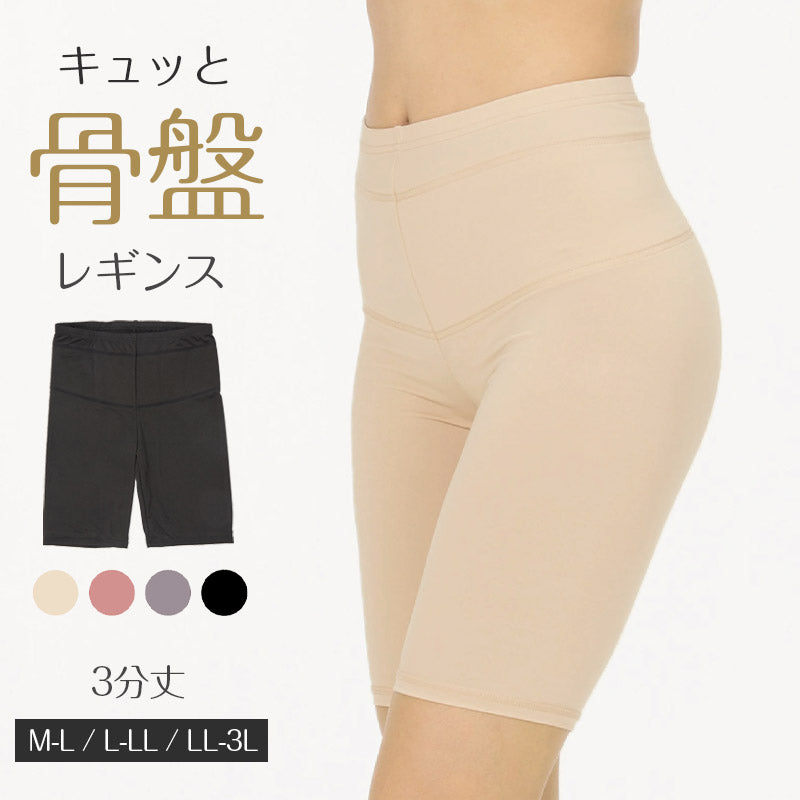 レギンス レディース 3分丈 M ~ 3L スパッツ インナー 下着 女性 ストレッチ 快適 伸縮 大きいサイズ 下腹 着圧 加圧 着痩せ 補正 補正下着 補整 補整下着 骨盤 ガードル
