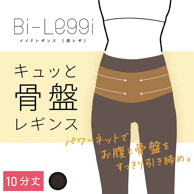 レギンス レディース 10分丈 M ~ LL スパッツ インナー 下着 女性 ストレッチ 快適 伸縮 大きいサイズ 下腹 着圧 加圧 着痩せ 補正 補正下着 補整 補整下着 骨盤 ガードル