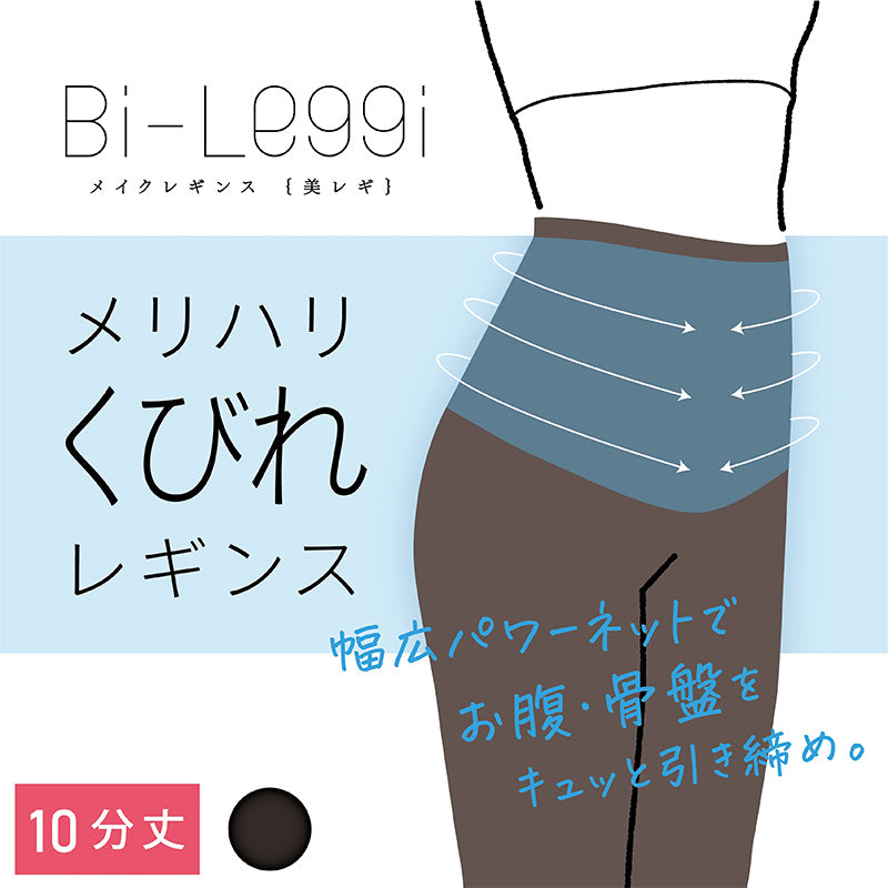 レギンス レディース 10分丈 M ~ LL スパッツ インナー 下着 女性 ストレッチ 快適 伸縮 大きいサイズ 下腹 着圧 加圧 着痩せ 補正 補正下着 補整 補整下着 骨盤 ガードル