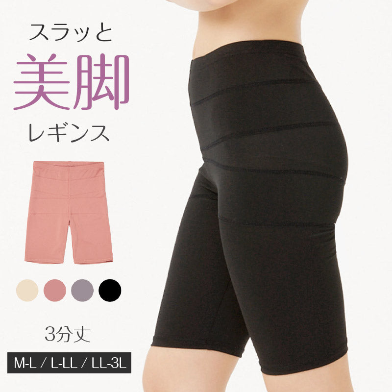 レギンス レディース 3分丈 M ~ 3L スパッツ インナー 下着 女性 ストレッチ 快適 伸縮 大きいサイズ 下腹 着圧 加圧 着痩せ 補正 補正下着 補整 補整下着 大転子 ガードル 美脚