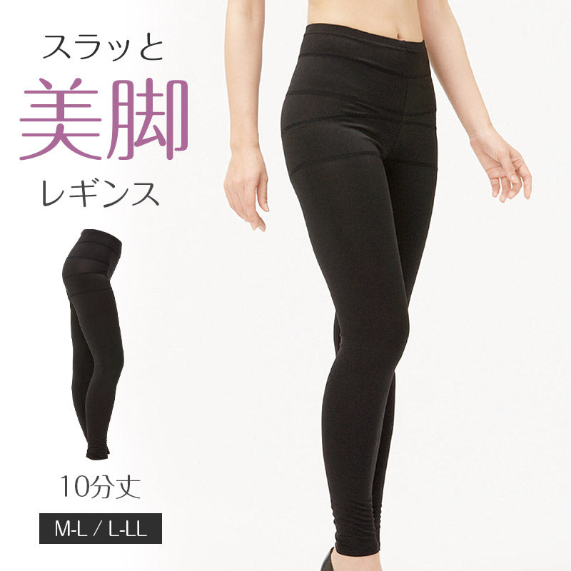 レギンス レディース 10分丈 M ~ LL スパッツ インナー 下着 女性 ストレッチ 快適 伸縮 大きいサイズ 下腹 着圧 加圧 着痩せ 補正 補正下着 補整 補整下着 大転子 美脚 ガードル