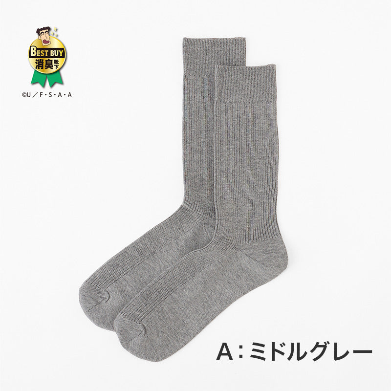 ひろしコラボソックス リブクルーソックス メンズ 靴下 23-25cm・27-29cm ビジネスソックス スクールソックス カジュアル 消臭 男性 男子 紳士 クルーソックス