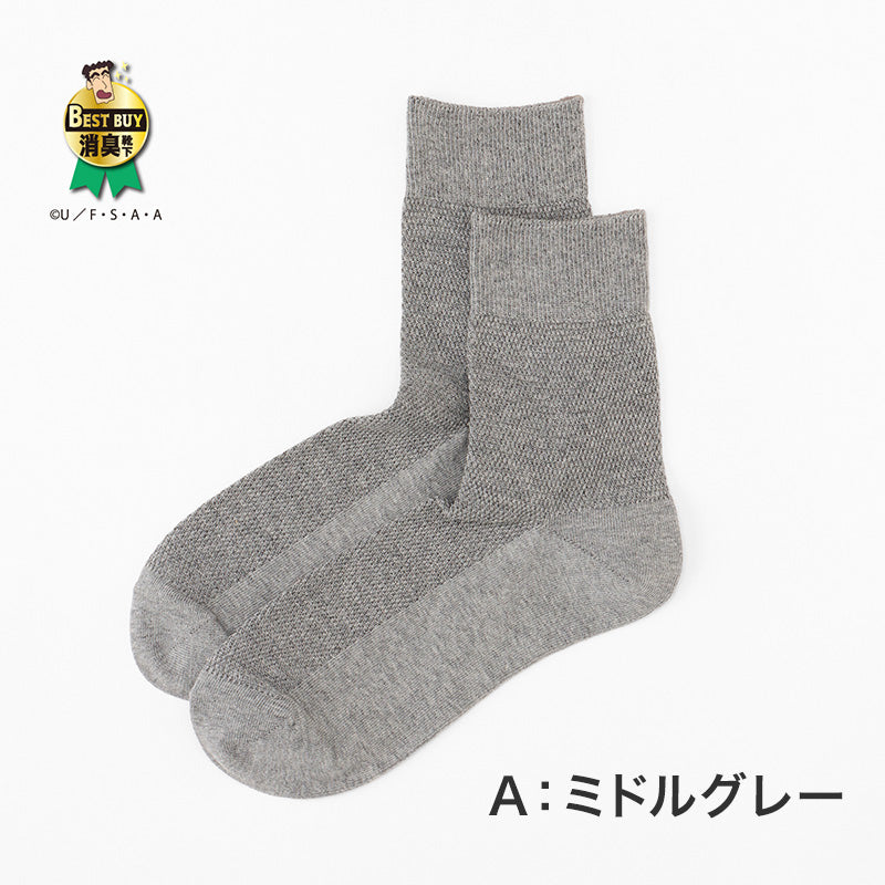 ひろしコラボソックス 鹿の子ショートソックス メンズ 靴下 23-25cm ビジネスソックス スクールソックス カジュアル 消臭 男性 男子 紳士 ショートソックス