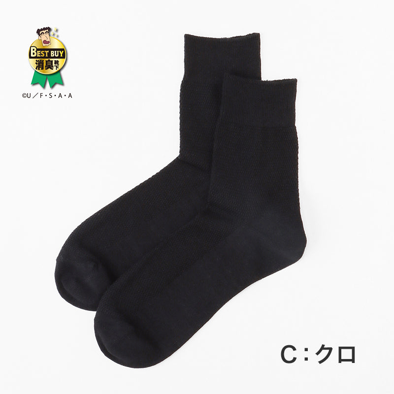 ひろしコラボソックス 鹿の子ショートソックス メンズ 靴下 23-25cm ビジネスソックス スクールソックス カジュアル 消臭 男性 男子 紳士 ショートソックス