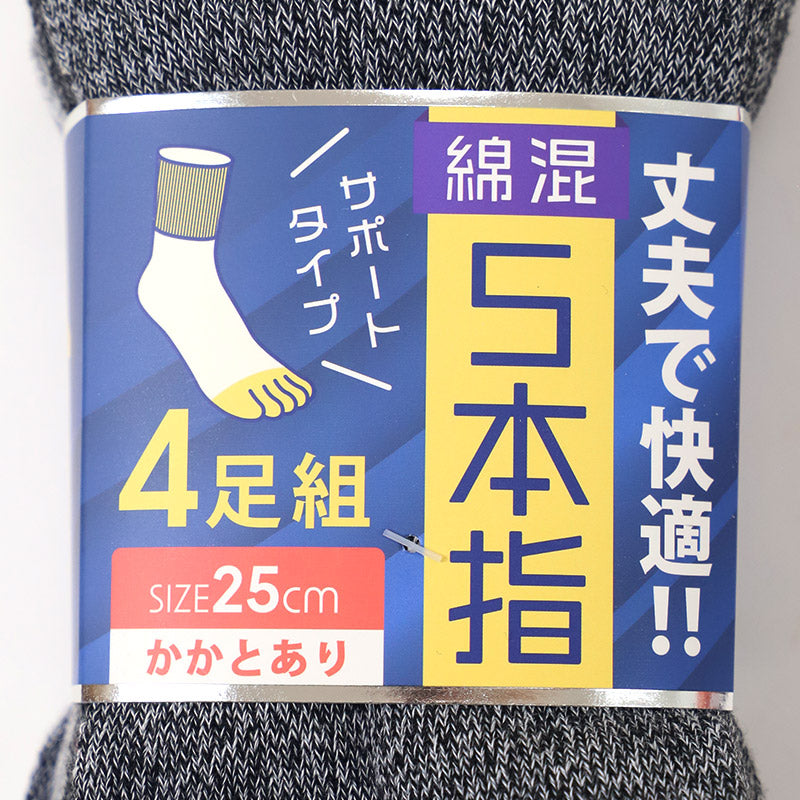 メンズ 5本指 ソックス 4足組 25cm クルーソックス くつ下 くつした 靴下 無地 作業用 かかと付き かかと シンプル 丈夫 セット まとめ買い