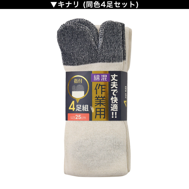 軍足 4足組 メンズ ソックス 25cm 27cm クルーソックス くつ下 くつした 靴下 かかと付き かかと シンプル 丈夫 セット まとめ買い 作業用 ワーキングソックス 足袋ソックス