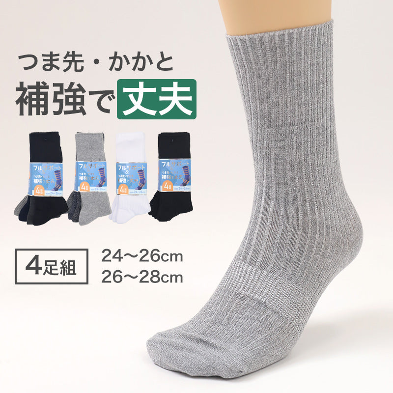 メンズ ソックス 4足組 24cm~26cm 26cm~28cm クルーソックス くつ下 くつした 靴下 無地 作業用 かかと付き かかと シンプル 丈夫 セット まとめ買い ビジネス 丈夫な靴下