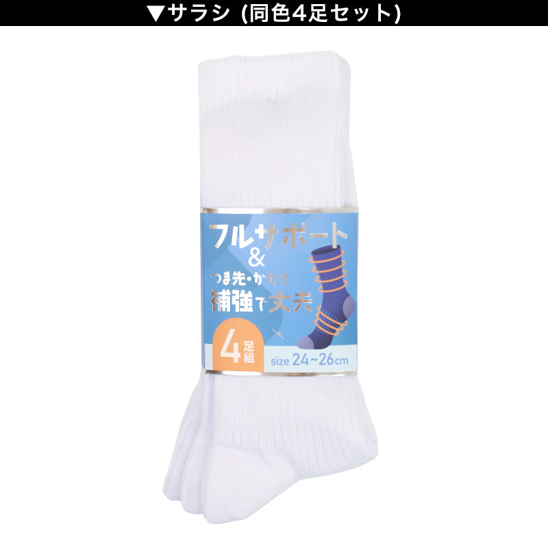 メンズ ソックス 4足組 24cm~26cm 26cm~28cm クルーソックス くつ下 くつした 靴下 無地 作業用 かかと付き かかと シンプル 丈夫 セット まとめ買い ビジネス 丈夫な靴下