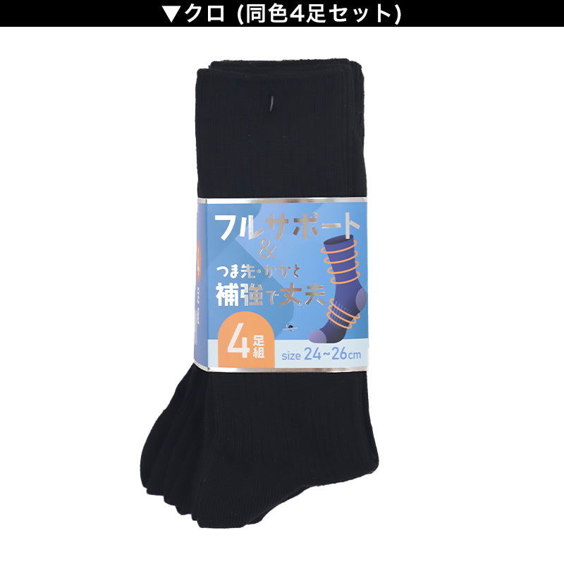 メンズ ソックス 4足組 24cm~26cm 26cm~28cm クルーソックス くつ下 くつした 靴下 無地 作業用 かかと付き かかと シンプル 丈夫 セット まとめ買い ビジネス 丈夫な靴下