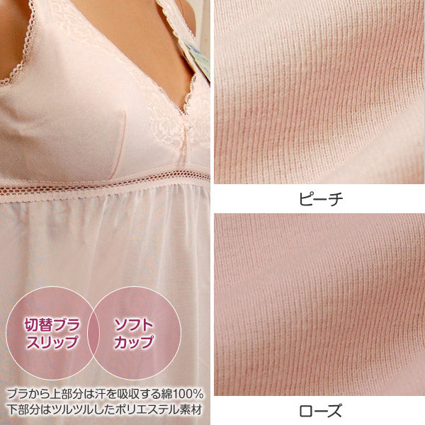 カップ付き スリップ タンクトップ 綿100% M90~LL95 (インナー ワンピース ロング ひざ丈 ランジェリー 下着 肌着 レディース 透け防止 日本製 シュミーズ) (在庫限り)