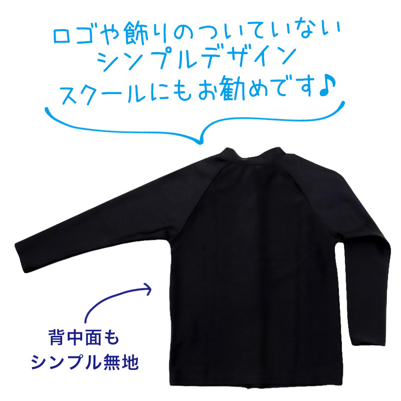ラッシュガード ジュニア キッズ 長袖 水着 uvカット 日本製 100~180cm (スポーツ 黒 子供 男の子 女の子 スイム スクール 学校)