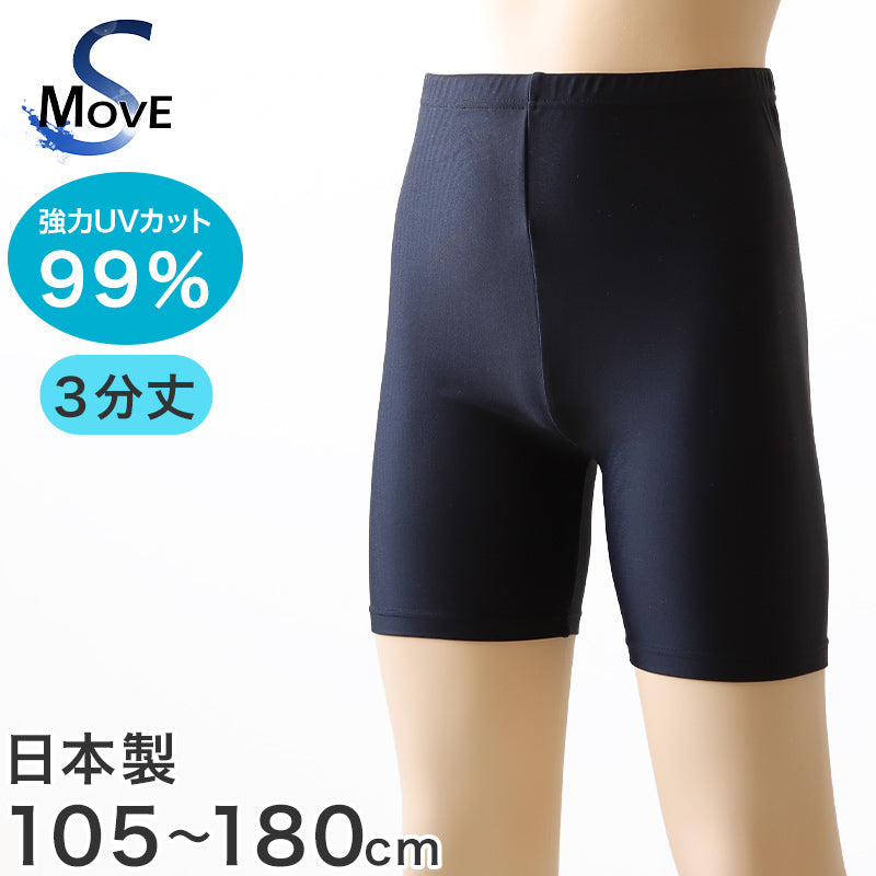日本製 キッズ スポーツ UV レギンス 3分丈 105cm~180cm ( スポーツインナー 子供 uvカット ジュニア 男の子 女の子 スパッツ )