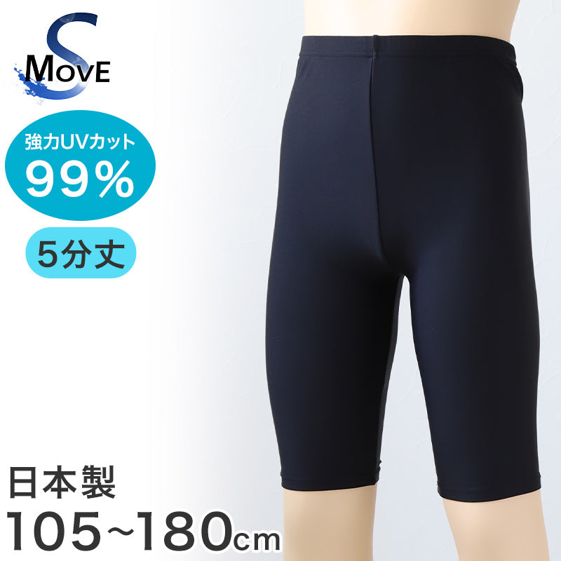 日本製 キッズ スポーツ UV レギンス 5分丈 105cm~180cm ( スポーツインナー 子供 uvカット ジュニア 男の子 女の子 スパッツ )