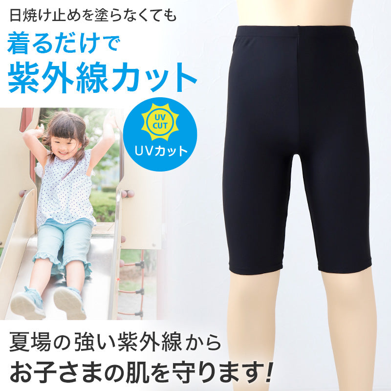 日本製 キッズ スポーツ UV レギンス 5分丈 105cm~180cm ( スポーツインナー 子供 uvカット ジュニア 男の子 女の子 スパッツ )