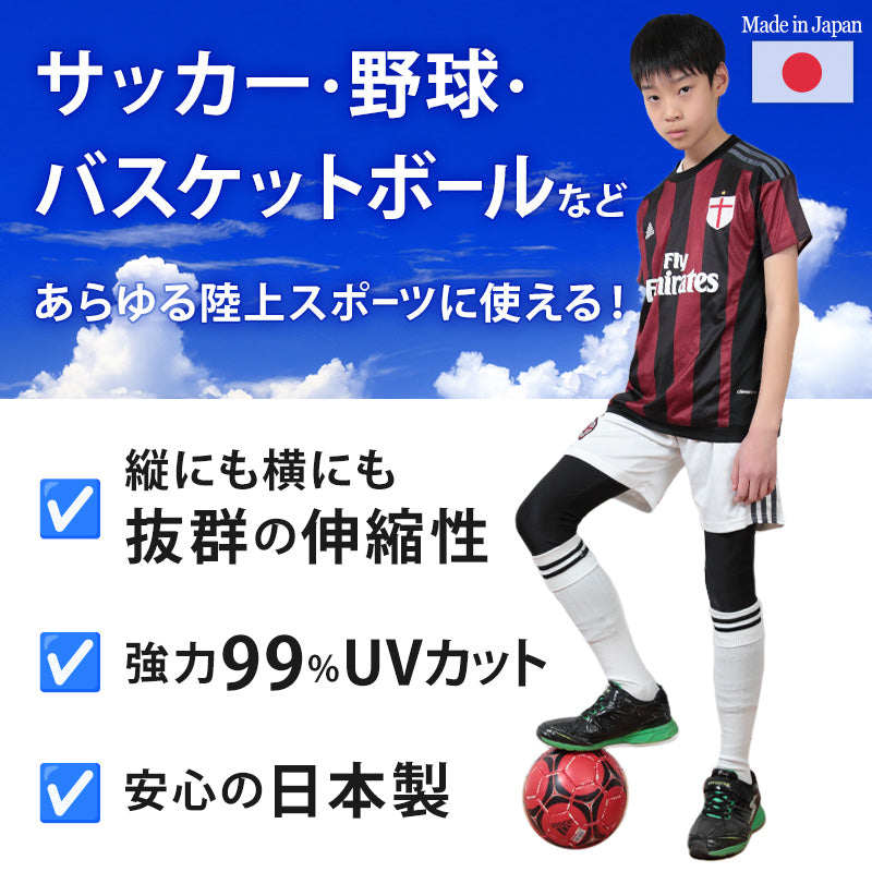 日本製 キッズ スポーツ UV レギンス 7分丈 105cm~180cm スポーツインナー 子供 uvカット ジュニア 男の子 女の子 スパッツ