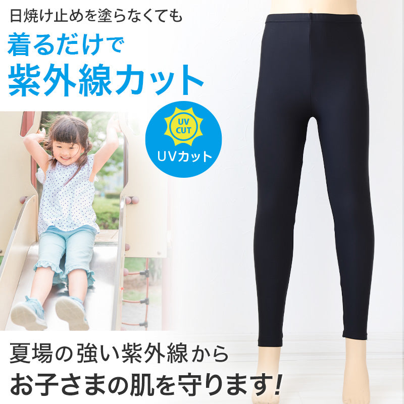日本製 キッズ スポーツ UV レギンス 10分丈 105cm~180cm スポーツインナー 子供 uvカット ジュニア 男の子 女の子 スパッツ