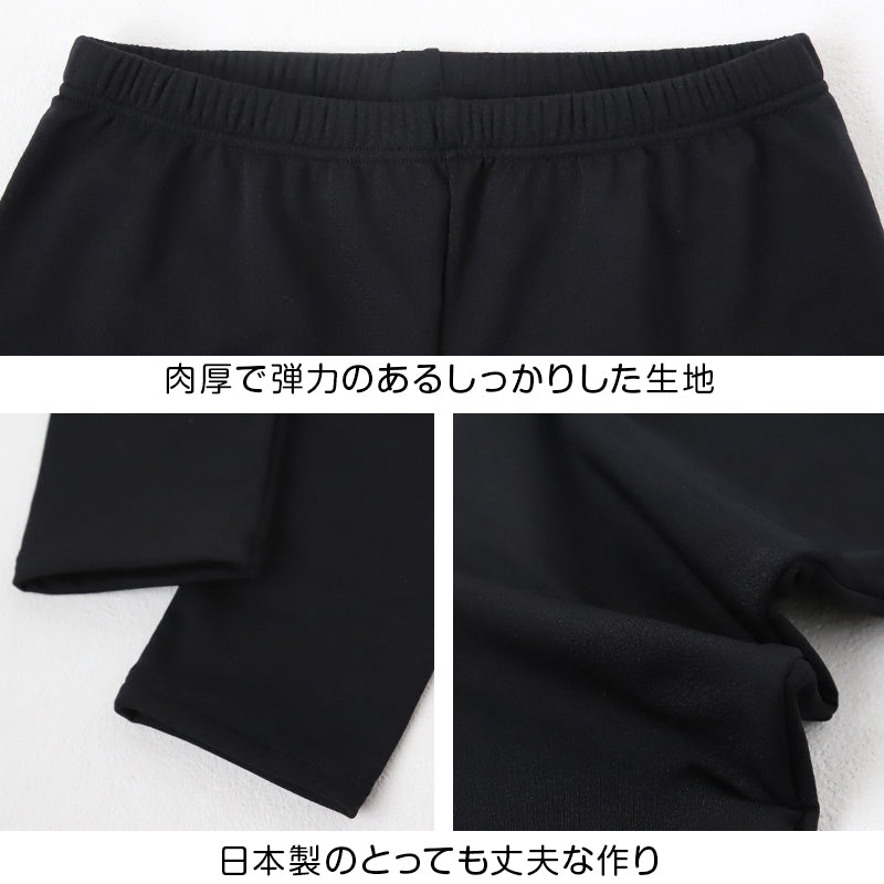 キッズ レギンス 裏起毛 スポーツ スパッツ 10分丈 冬 日本製 105cm~150cm 子供 子ども 女の子 男の子 ジュニア インナー パンツ 黒 深ばき 保育園 小学生 下着 スポーツインナー uvカット