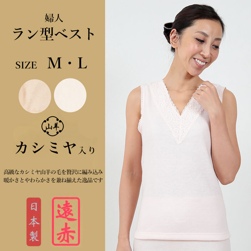 レディース インナー シャツ タンクトップ 冬 カシミヤ入り M・L 肌着 あったかインナー 下着 暖かい ノースリーブ ベスト 遠赤外線 冷え 婦人 アンダーウェア M L (在庫限り)