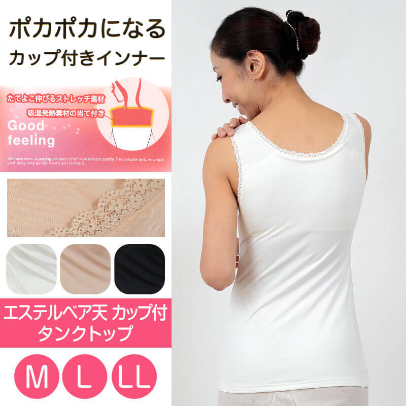 ポカポカになる エステルベア天 カップ付きタンクトップ M~LL (レディース 防寒 シャツ 起毛) (在庫限り)