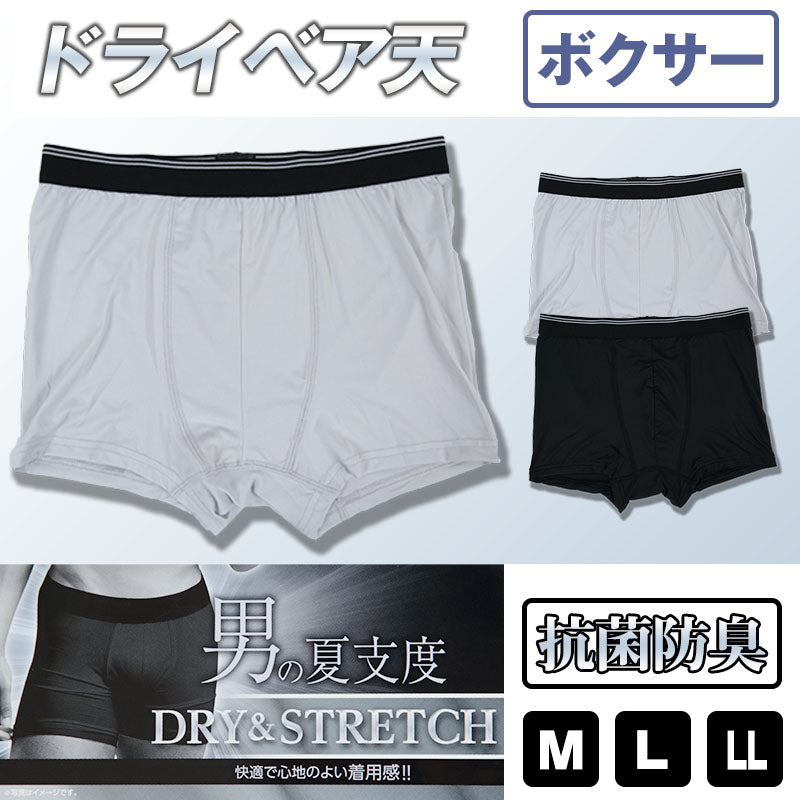 ボクサーパンツ メンズ 吸汗速乾 前閉じ M~LL (ボクサーブリーフ 下着 インナー 男性 夏 防臭 ドライ シンプル) (在庫限り)