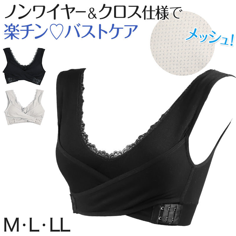ノンワイヤーブラ レディース ハーフトップ カップ付き フロント クロスベルト M~LL (下着 ブラジャー インナー メッシュ ナイトブラ 美胸 バストケア 楽 らくちん) (在庫限り)