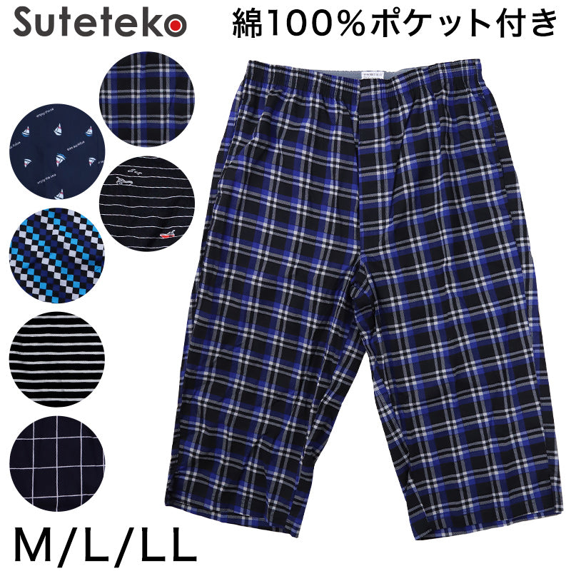 ステテコ メンズ 綿100％ 7分丈ステテコ 前あき M～LL (すててこ 紳士 男性 シャレテコ 前開き ズボン下 パジャマ 部屋着 ルー