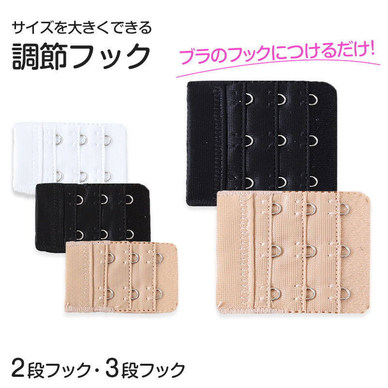 スーパーフック　ブラジャー　延長調節　3点セット　新品未使用 ブラジャー ホック 延長 ブラ フック 増設 プラスフック 2段×3列