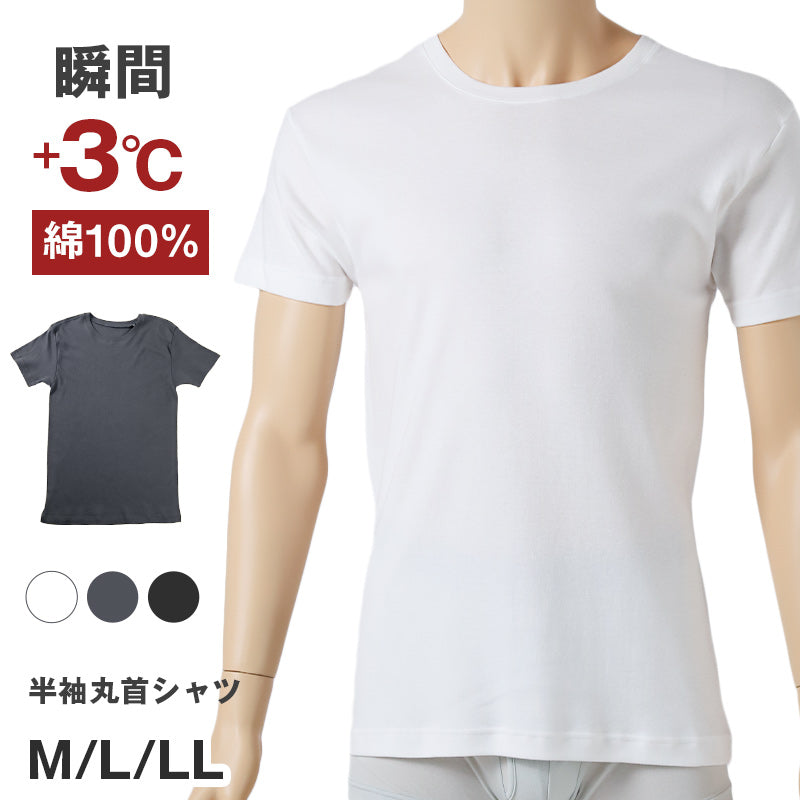 綿100% 半袖 シャツ 秋冬 保温 メンズ あったかインナー 丸首 M L LL 裏微起毛 薄手 シャツ インナー 防寒 ストレッチ あたたかい 暖かい 温活 あったか 下着 静電気防止 男性 紳士 肌着