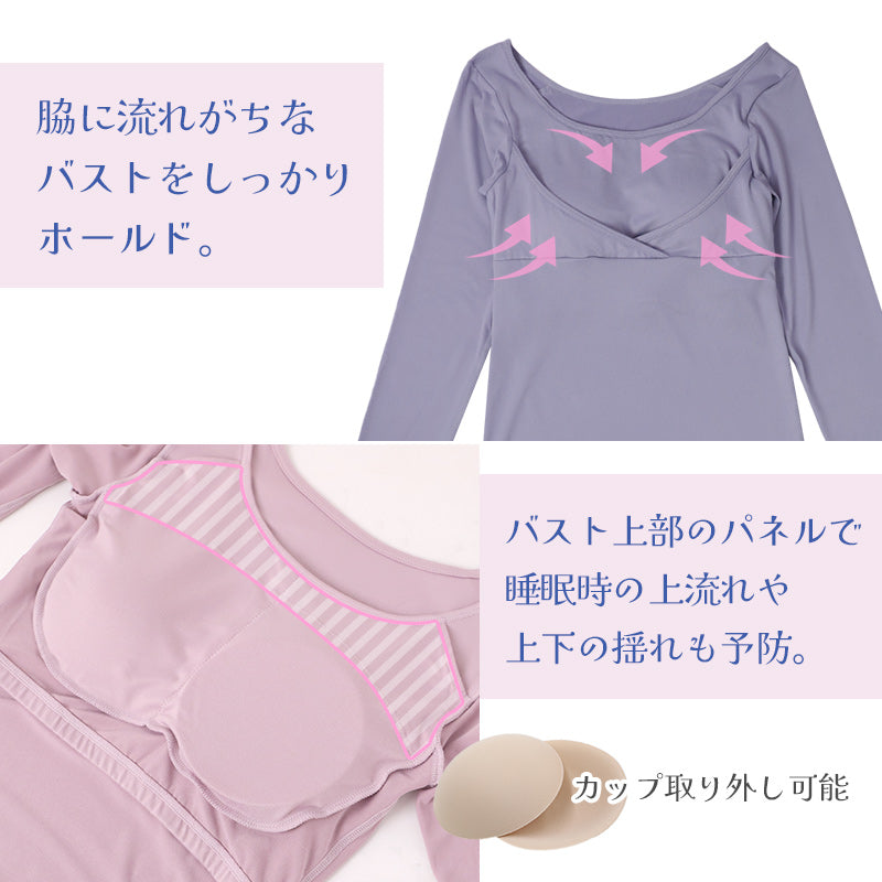 カップ付き 長袖 インナー レディース 昼夜兼用 24時間使える M L LL カップ付きTシャツ 寝る時 リラックス 無地 下着 締め付けない 楽 らくちん 揺れ 流れ 軽減 痛くない 20代 30代 40代 50代 60代