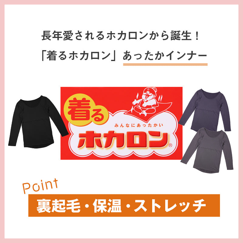ホカロン 裏起毛 レディース 保温 あったかインナー 長袖 シャツ 丸首 M L LL あて付き 女性 婦人 Tシャツ 肌着 防寒 インナー 大きいサイズ 秋冬 温活 ストレッチ ぽかぽか 温かい