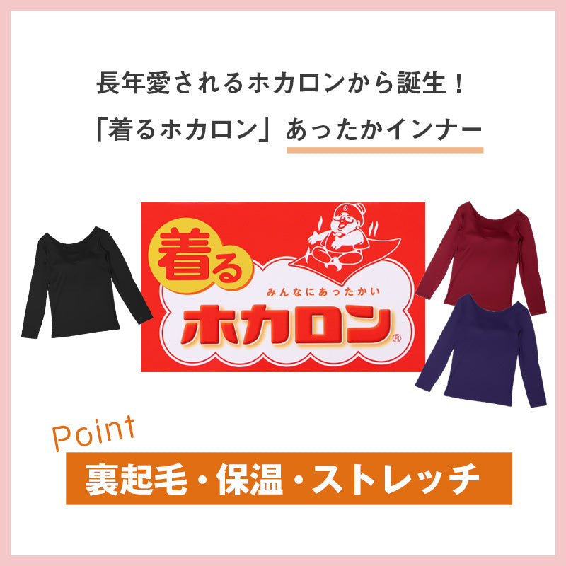 ホカロン 裏起毛 カップ付き 長袖 インナー 薄手 レディース 保温 あったかインナー シャツ 丸首 M L LL 女性 婦人 Tシャツ 肌着 防寒 大きいサイズ 秋冬 温活 ストレッチ ぽかぽか 温かい
