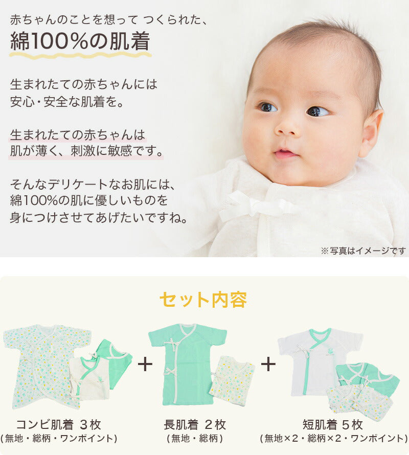 新生児 肌着セット 綿100% 10枚組 50-60cm (出産準備 男の子 女の子 コンビ肌着 長肌着 短肌着 かわいい ベビー服 出産祝い 下着 ギフト) (在庫限り)