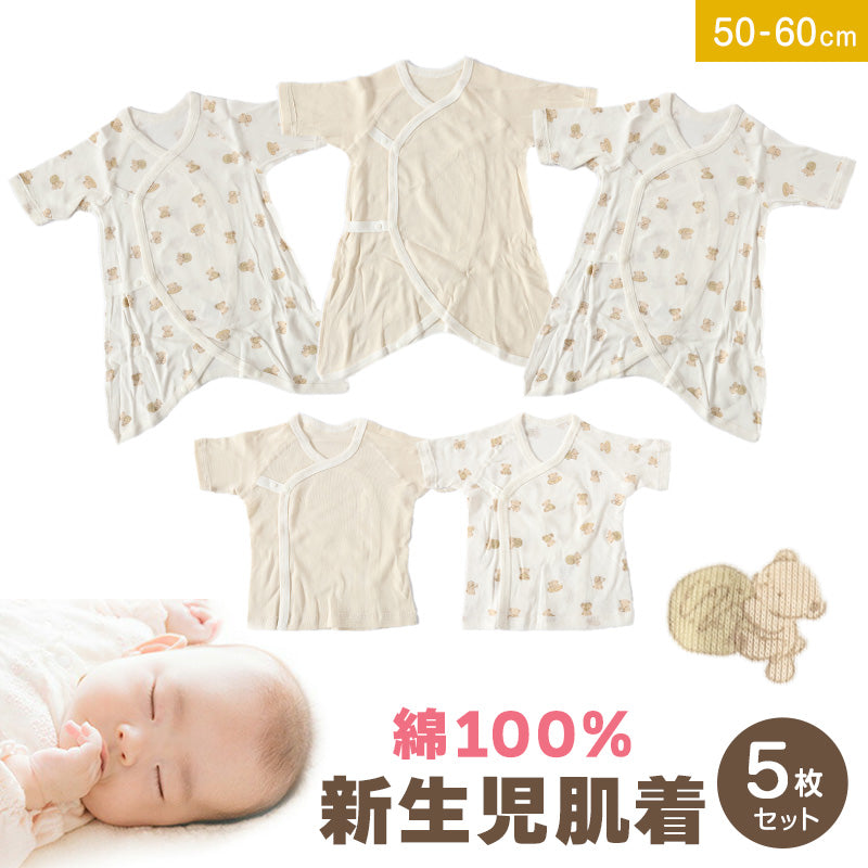 新生児 肌着 セット 綿100 5枚組 出産準備 出産祝い 50-60cm 綿100% コットン 男の子 女の子 かわいい ベビー服 肌着セット コンビ肌着 下着 ギフト