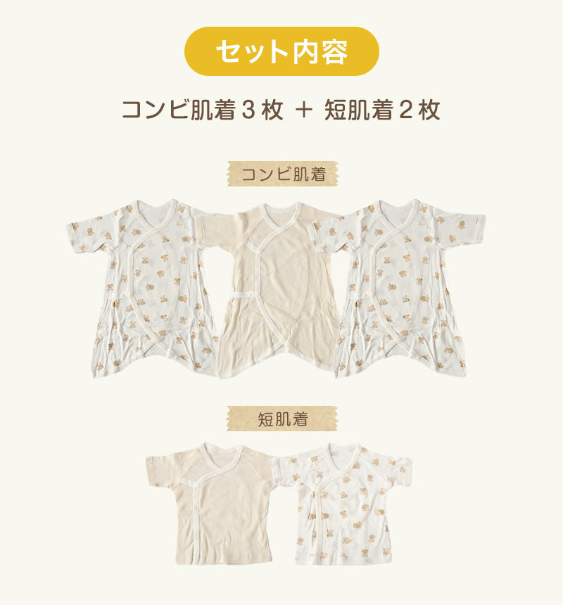 新生児 肌着 セット 綿100 5枚組 出産準備 出産祝い 50-60cm 綿100% コットン 男の子 女の子 かわいい ベビー服 肌着セット コンビ肌着 下着 ギフト