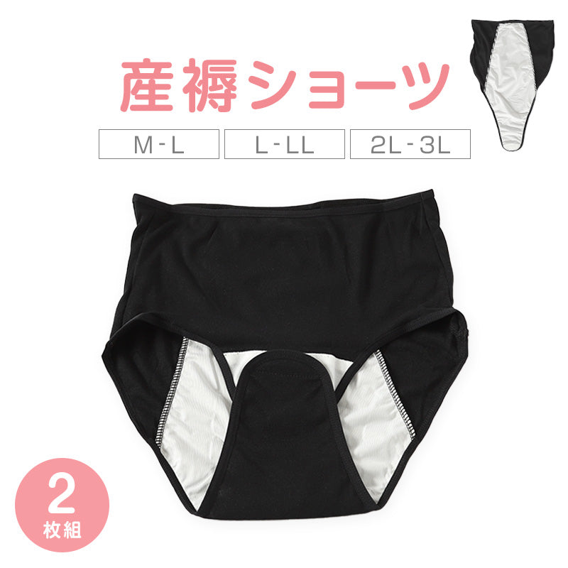 産褥ショーツ 産じょくショーツ 産後 マタニティ クロッチ開閉 マジックテープ 2枚組 M-L~2L-3L マタニティインナー マタニティー 出産準備 産じょく インナー 入院準備 M L LL