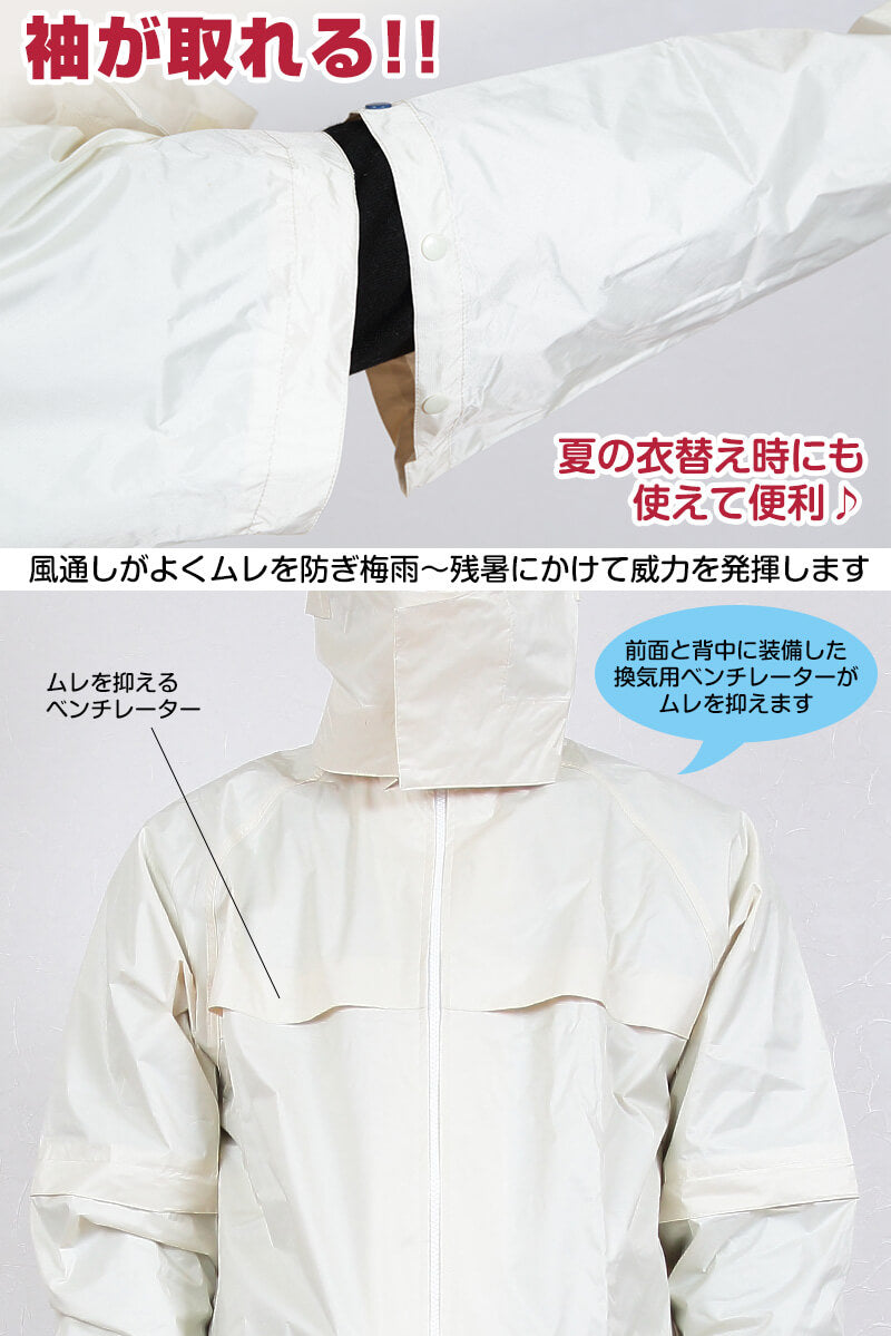 袖の着脱で半袖になる 袖トレールレインスーツ S~EL (通学用 作業用 雨合羽) (送料無料) (取寄せ)